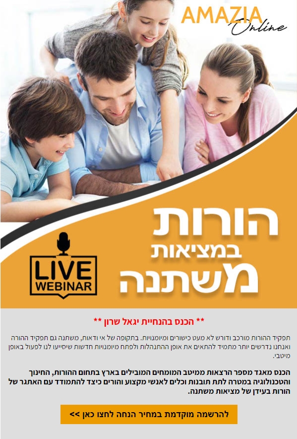 הורות במציאות משתנה